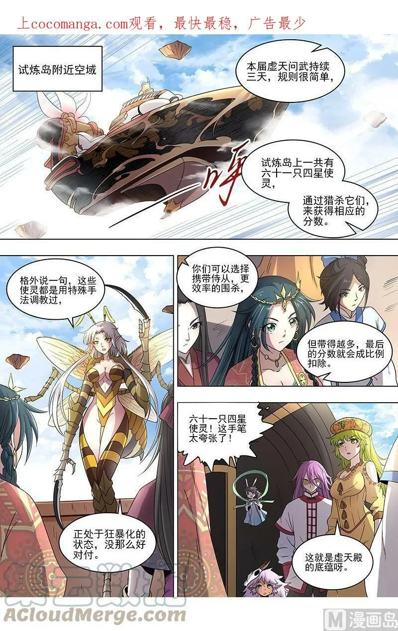 016-08 16魔念篇：人形凶兽 第1页