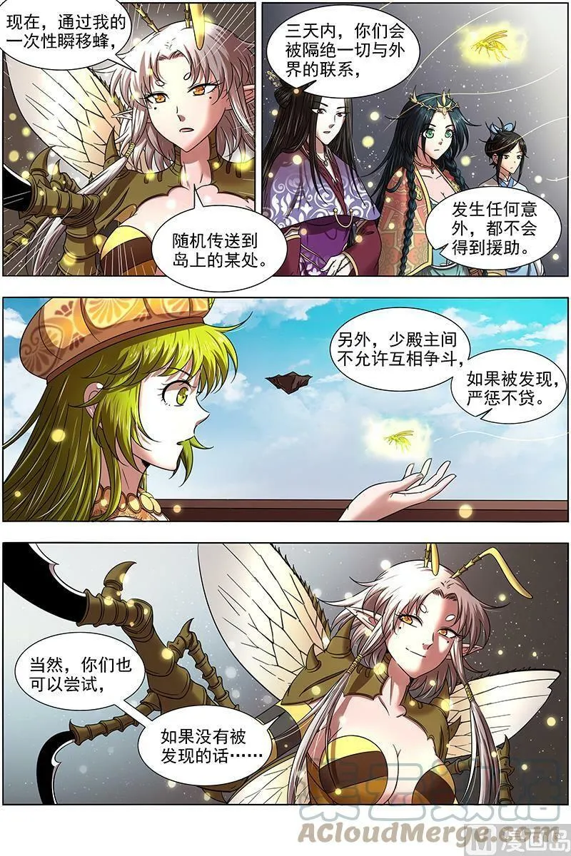 016-08 16魔念篇：人形凶兽 第2页