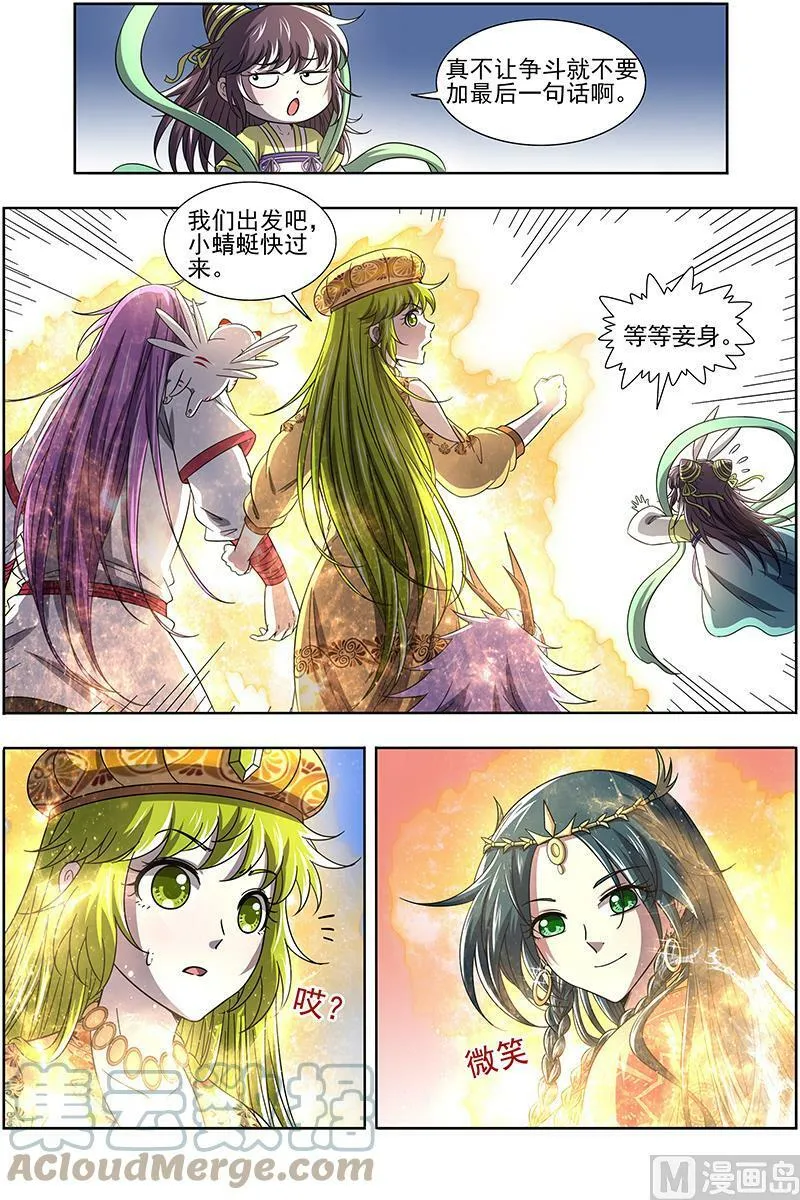 016-08 16魔念篇：人形凶兽 第3页