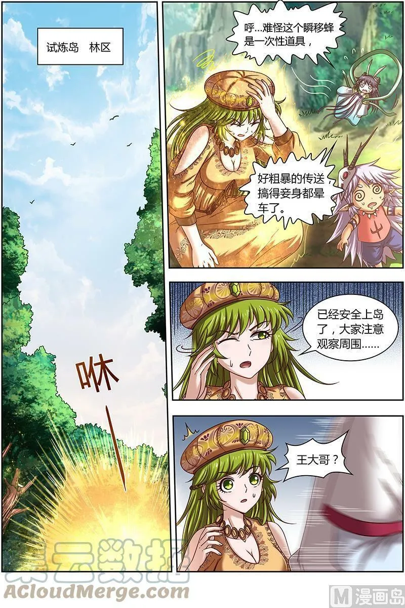 016-08 16魔念篇：人形凶兽 第4页