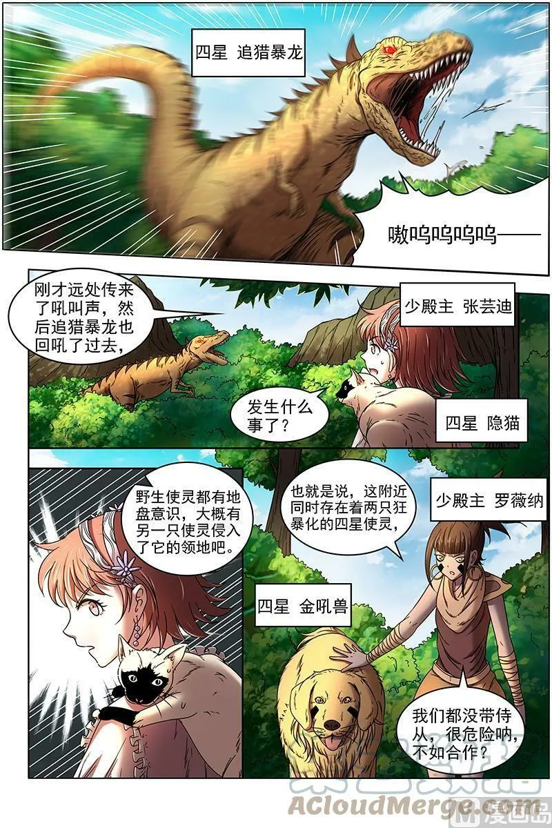 016-08 16魔念篇：人形凶兽 第7页