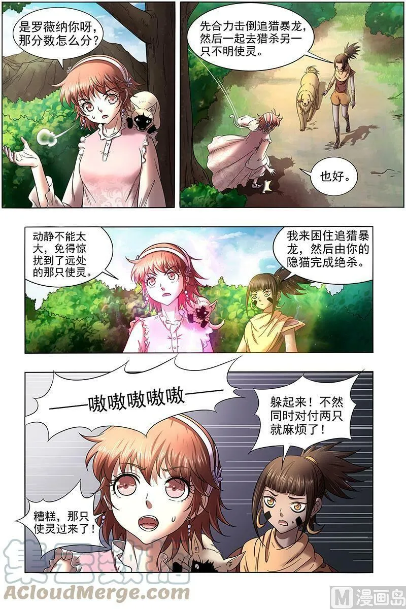 016-08 16魔念篇：人形凶兽 第8页