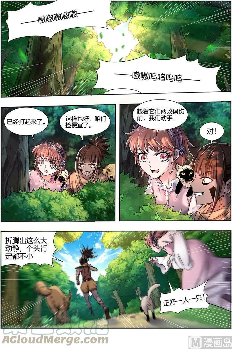 016-08 16魔念篇：人形凶兽 第9页