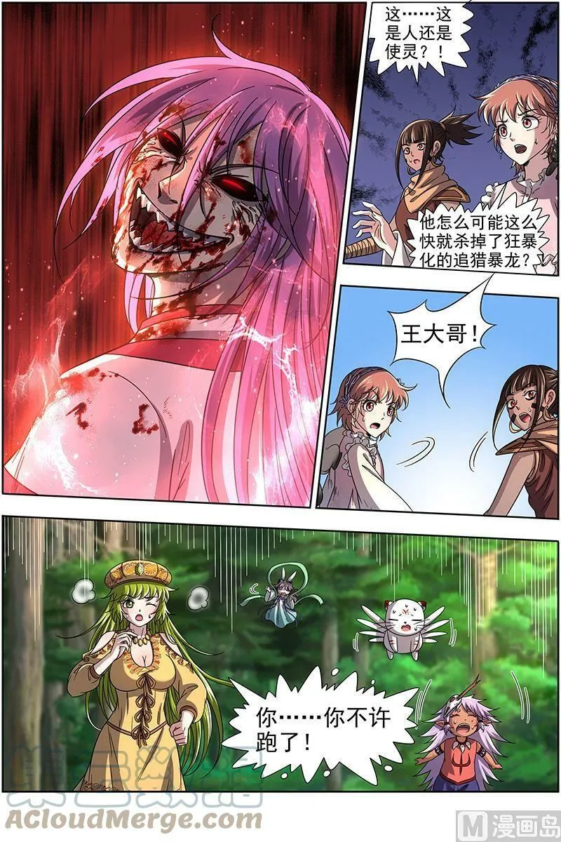 016-08 16魔念篇：人形凶兽 第11页