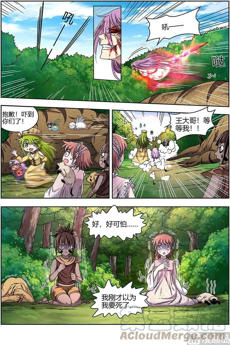 016-08 16魔念篇：人形凶兽 第12页