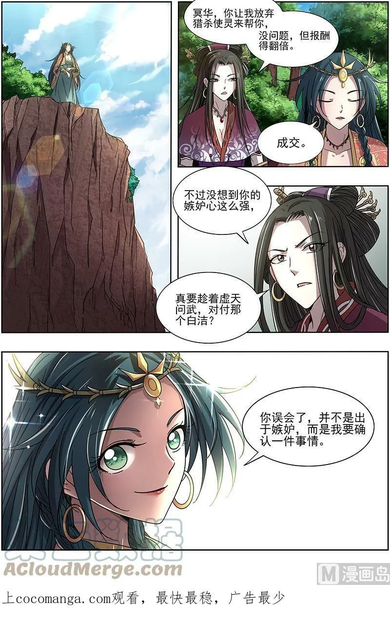 016-08 16魔念篇：人形凶兽 第13页