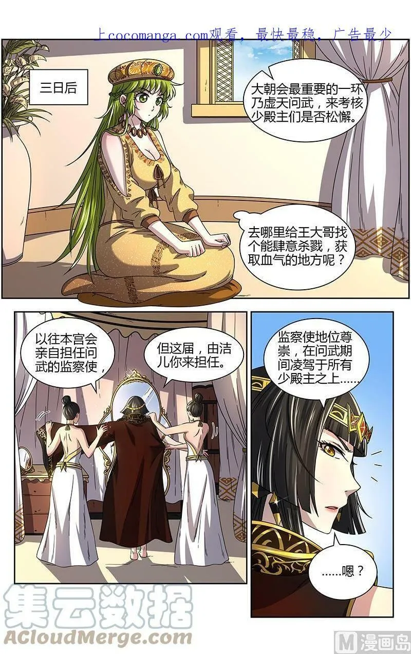 016-07 16魔念篇：虚天问武 第1页