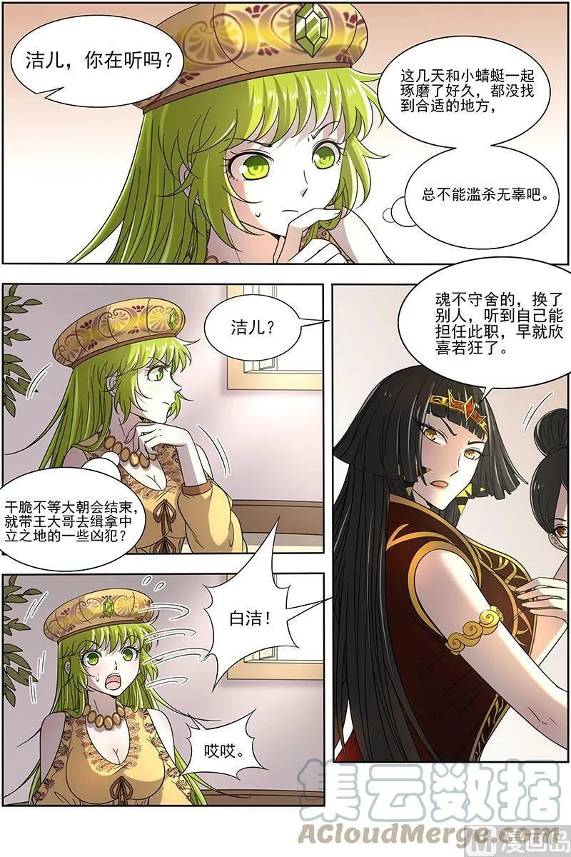 016-07 16魔念篇：虚天问武 第2页