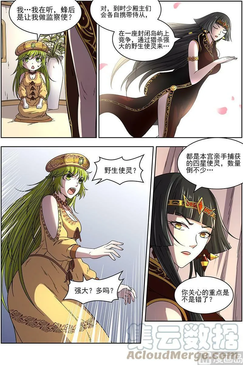 016-07 16魔念篇：虚天问武 第3页