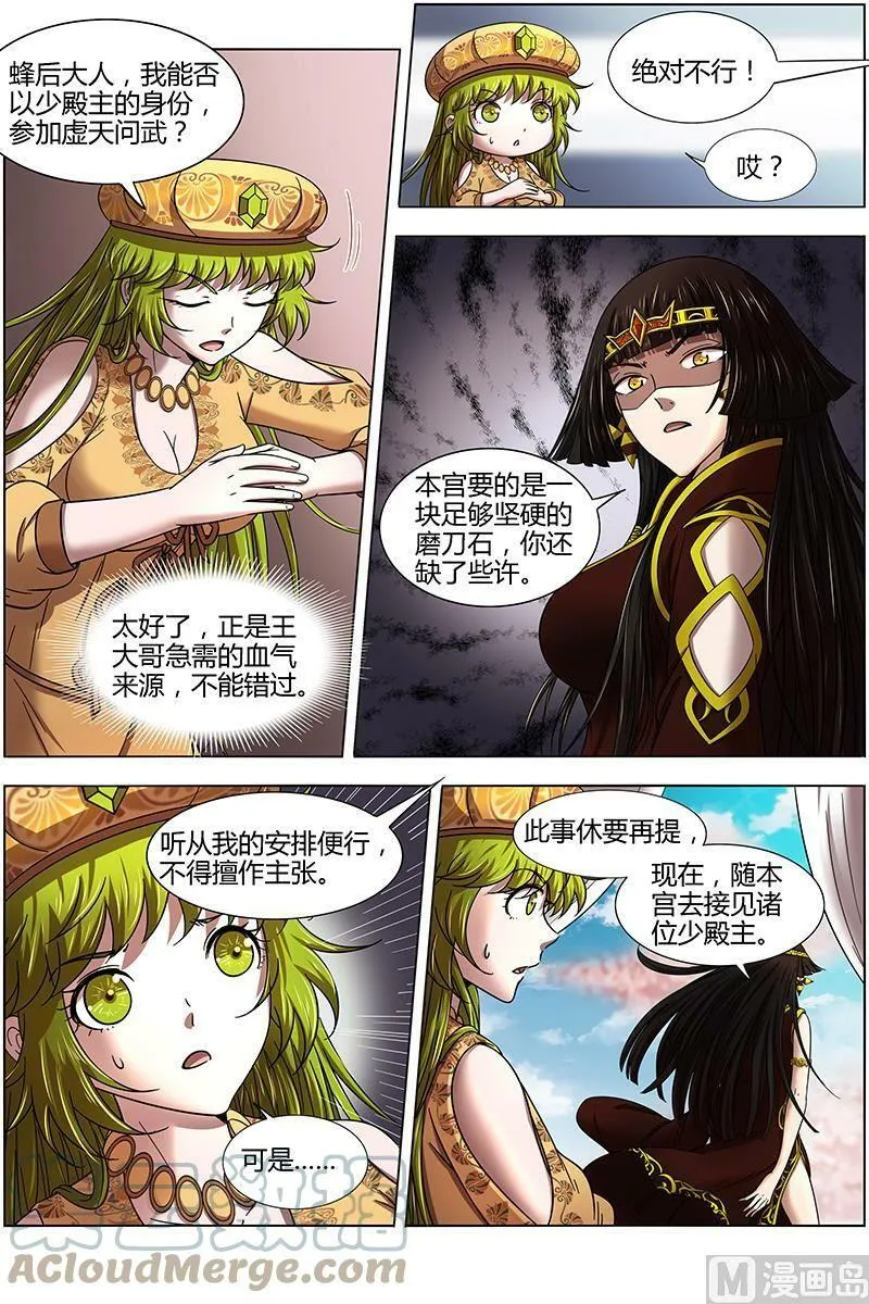 016-07 16魔念篇：虚天问武 第4页