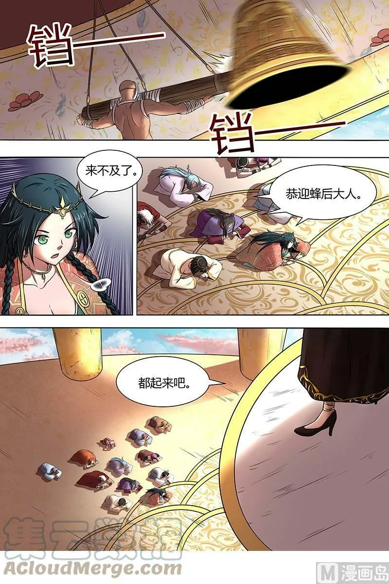 016-07 16魔念篇：虚天问武 第6页