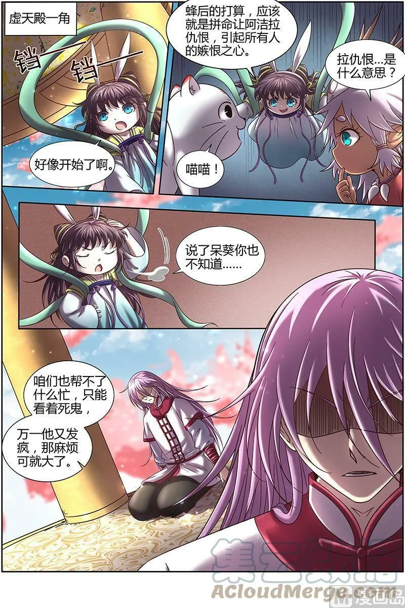 016-07 16魔念篇：虚天问武 第8页