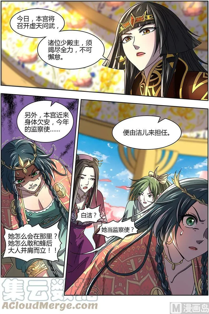 016-07 16魔念篇：虚天问武 第9页