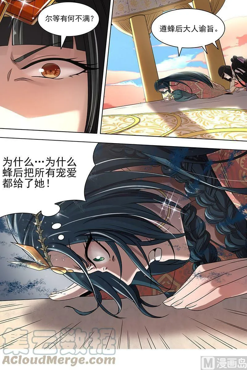 016-07 16魔念篇：虚天问武 第10页