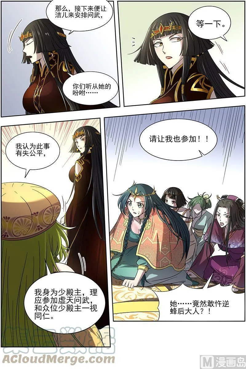 016-07 16魔念篇：虚天问武 第11页