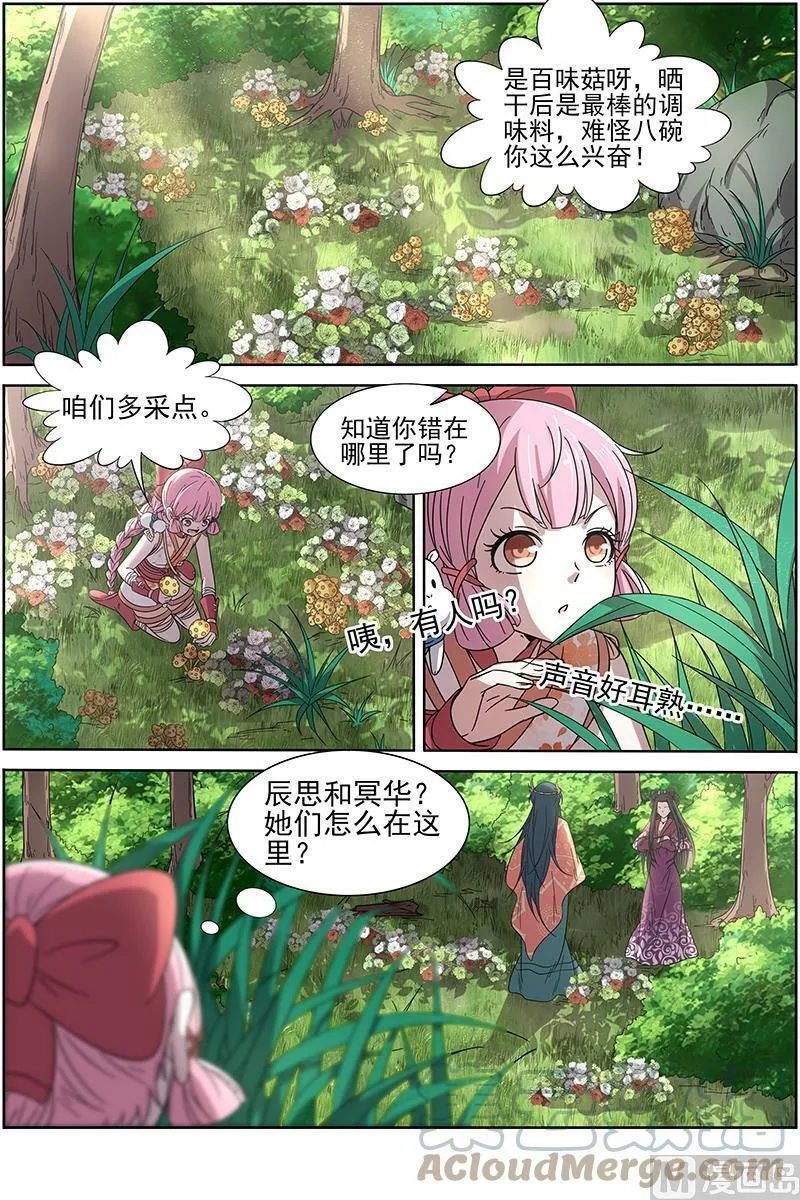 016-06 16魔念篇：杀杀杀 第2页