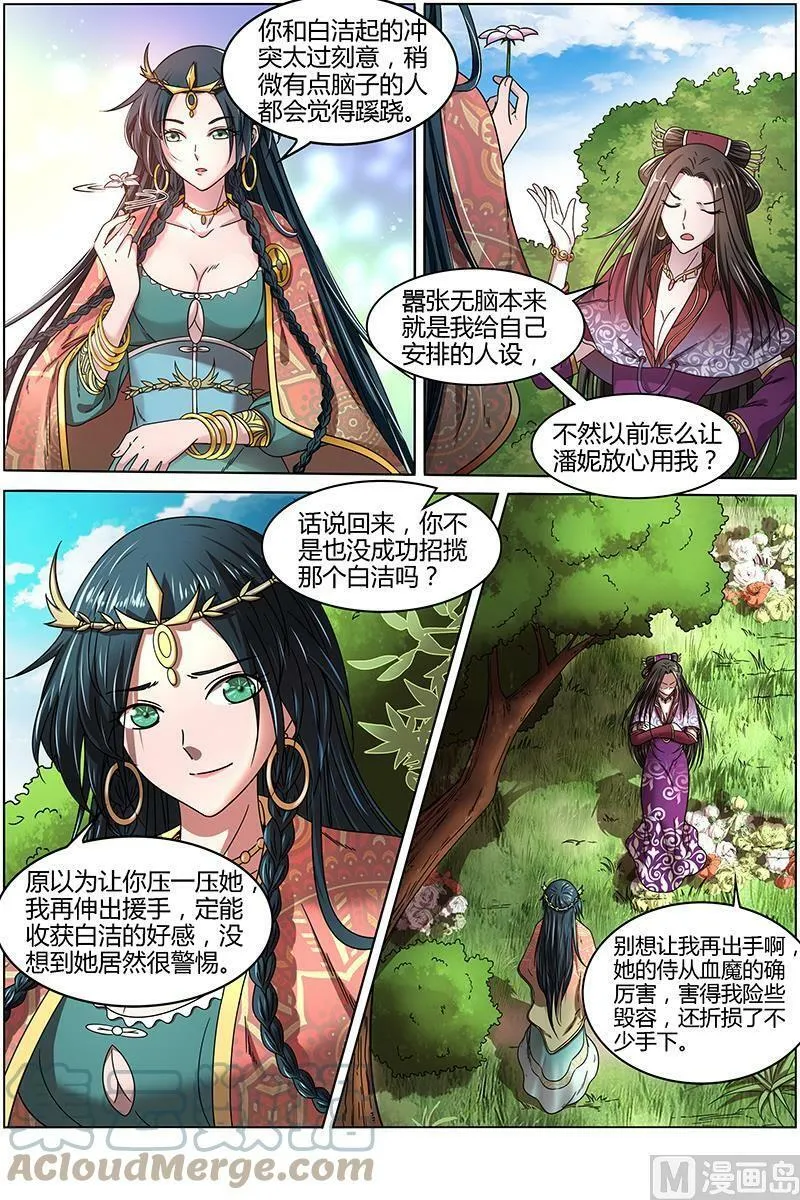 016-06 16魔念篇：杀杀杀 第3页