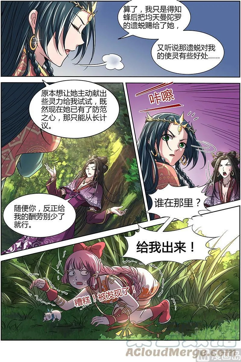 016-06 16魔念篇：杀杀杀 第4页