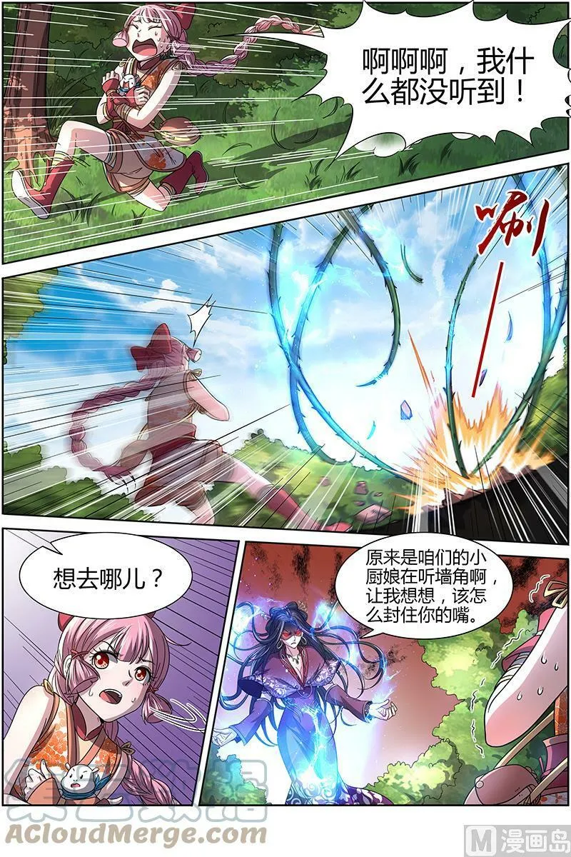 016-06 16魔念篇：杀杀杀 第5页