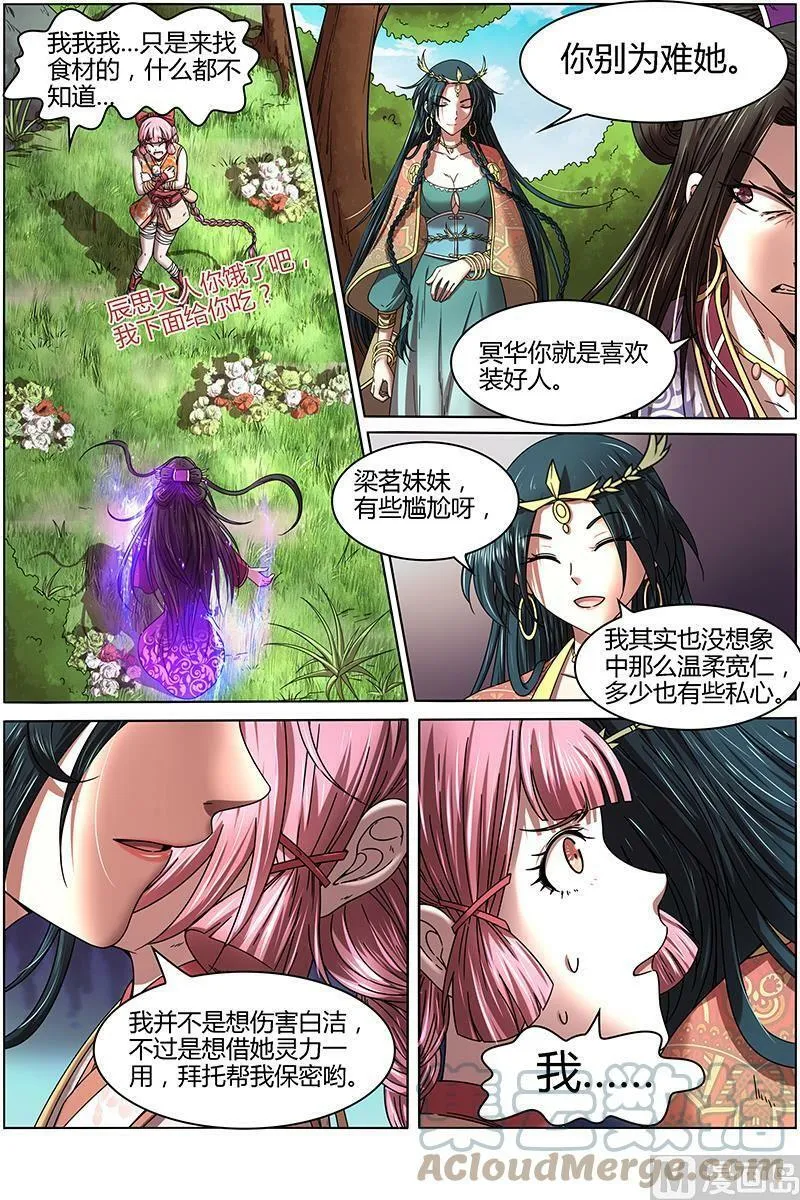 016-06 16魔念篇：杀杀杀 第6页