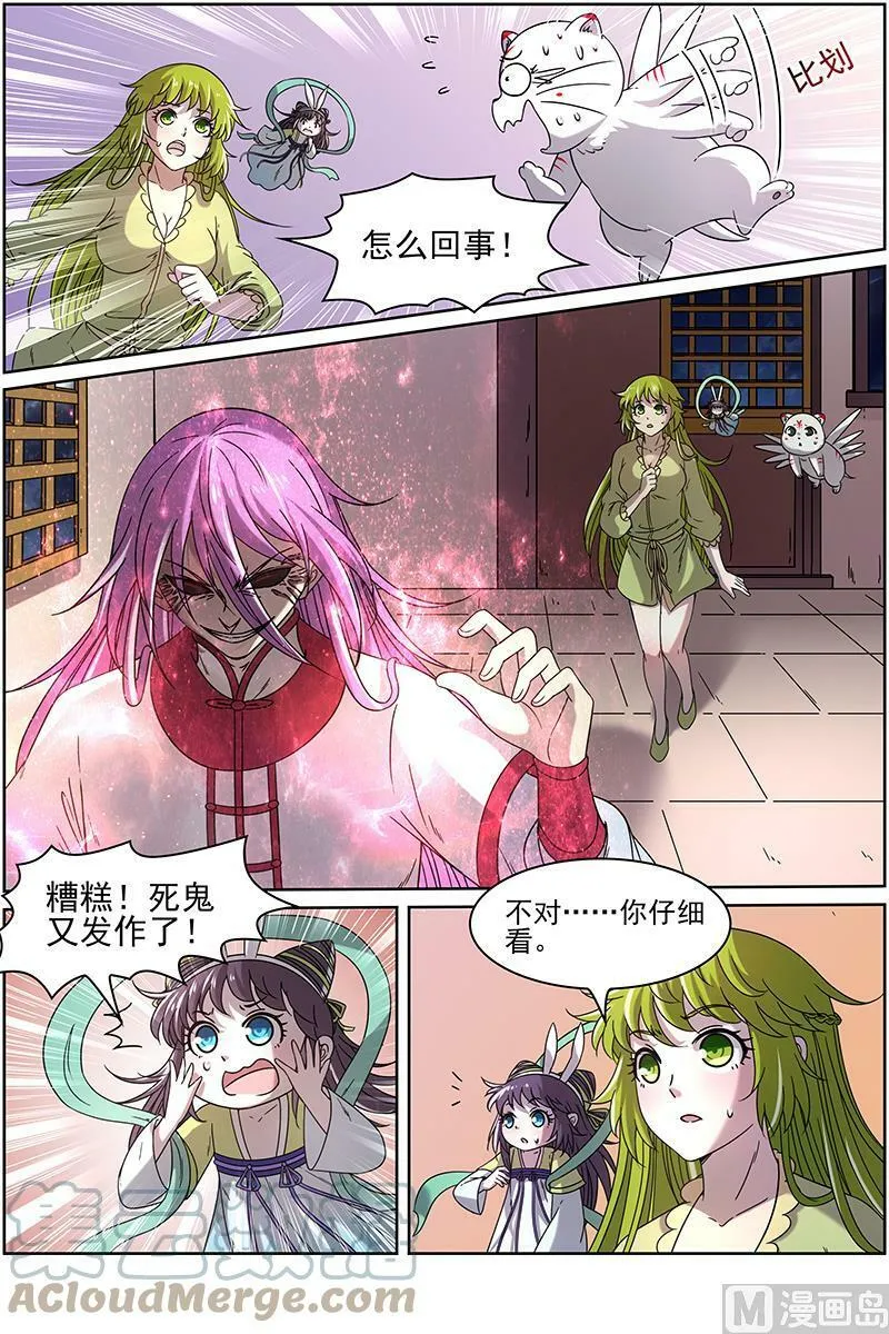 016-06 16魔念篇：杀杀杀 第8页