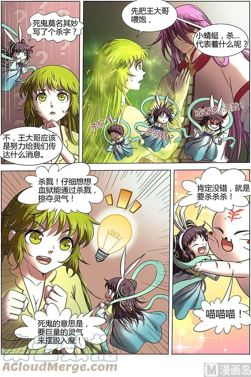 016-06 16魔念篇：杀杀杀 第11页