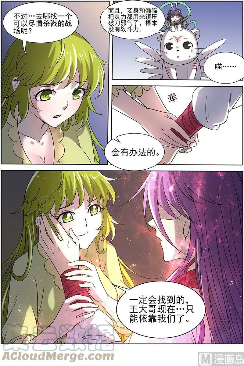 016-06 16魔念篇：杀杀杀 第12页