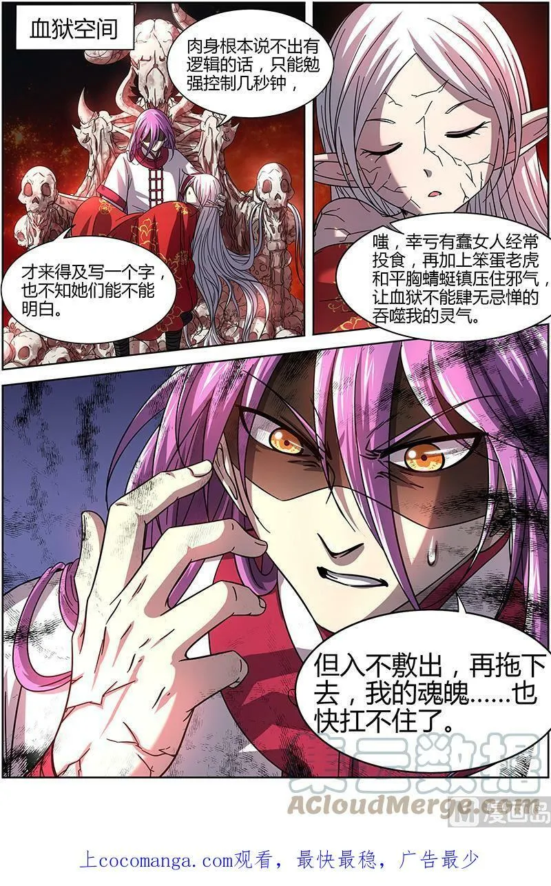 016-06 16魔念篇：杀杀杀 第13页