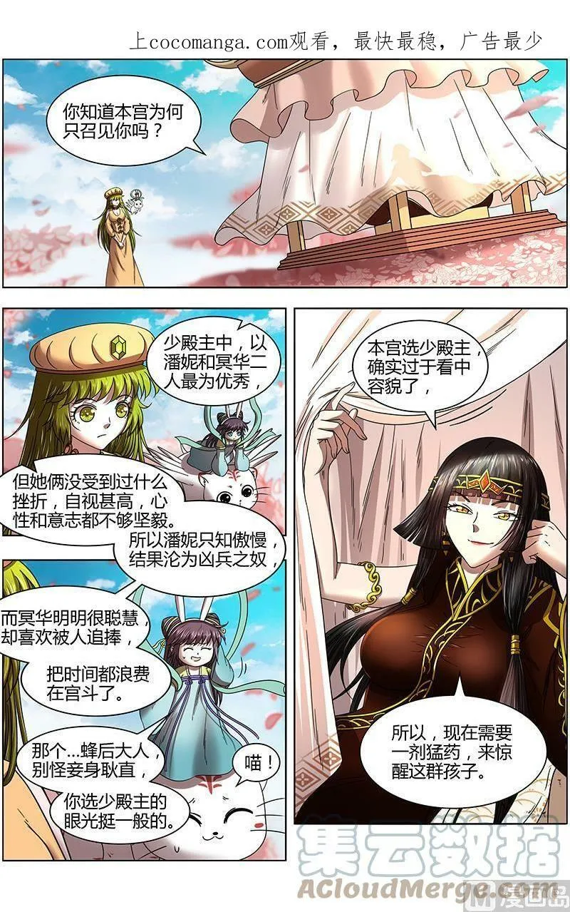 016-05 16魔念篇：磨刀石 第1页
