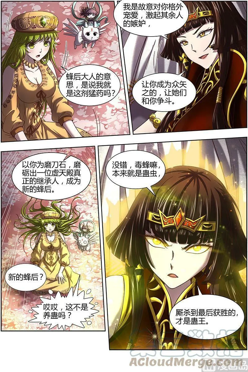 016-05 16魔念篇：磨刀石 第2页