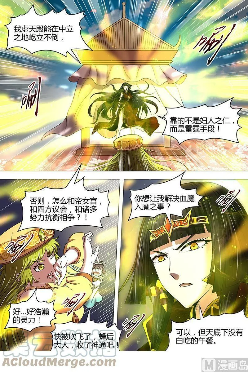 016-05 16魔念篇：磨刀石 第3页