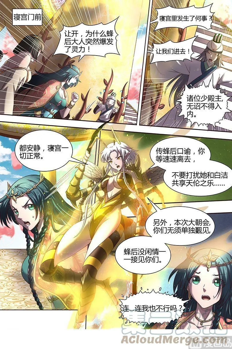 016-05 16魔念篇：磨刀石 第4页