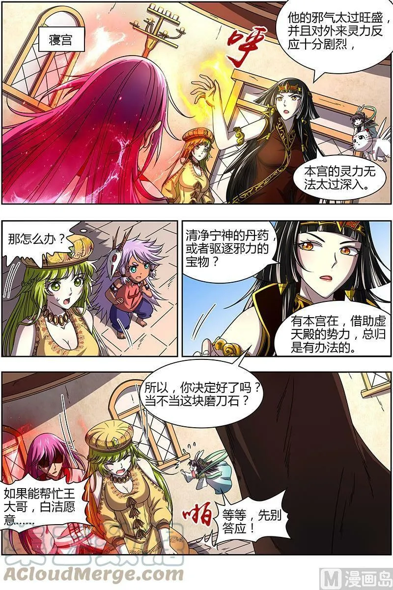016-05 16魔念篇：磨刀石 第5页