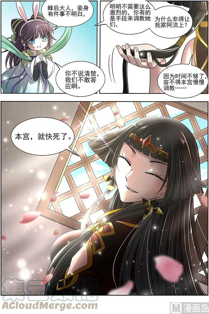 016-05 16魔念篇：磨刀石 第6页