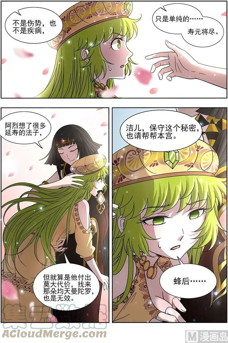 016-05 16魔念篇：磨刀石 第7页