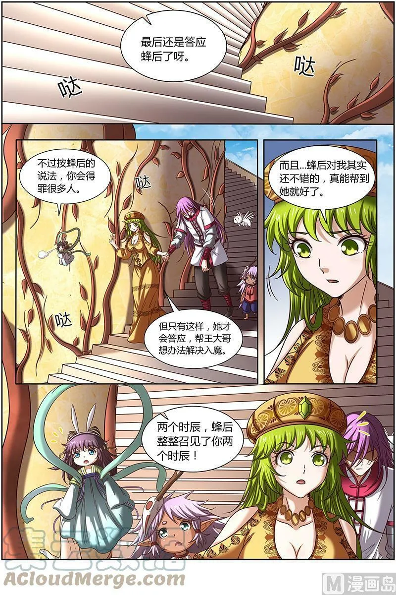 016-05 16魔念篇：磨刀石 第8页