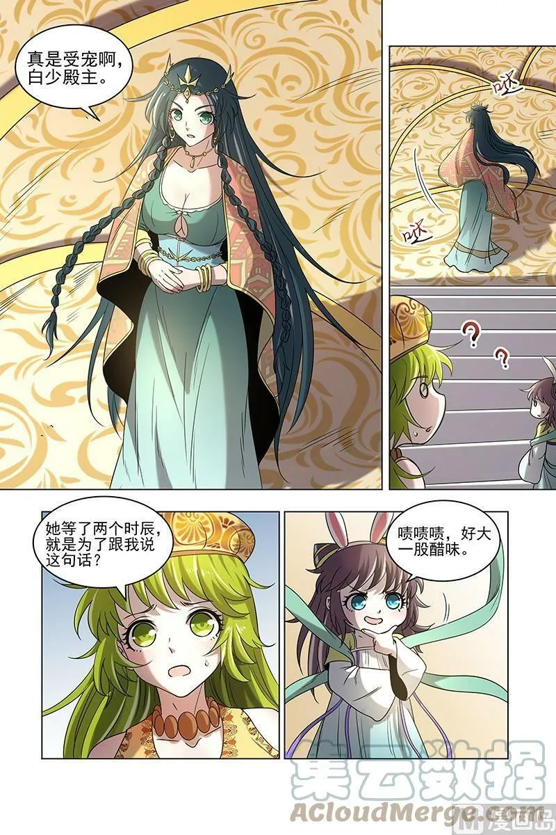 016-05 16魔念篇：磨刀石 第9页