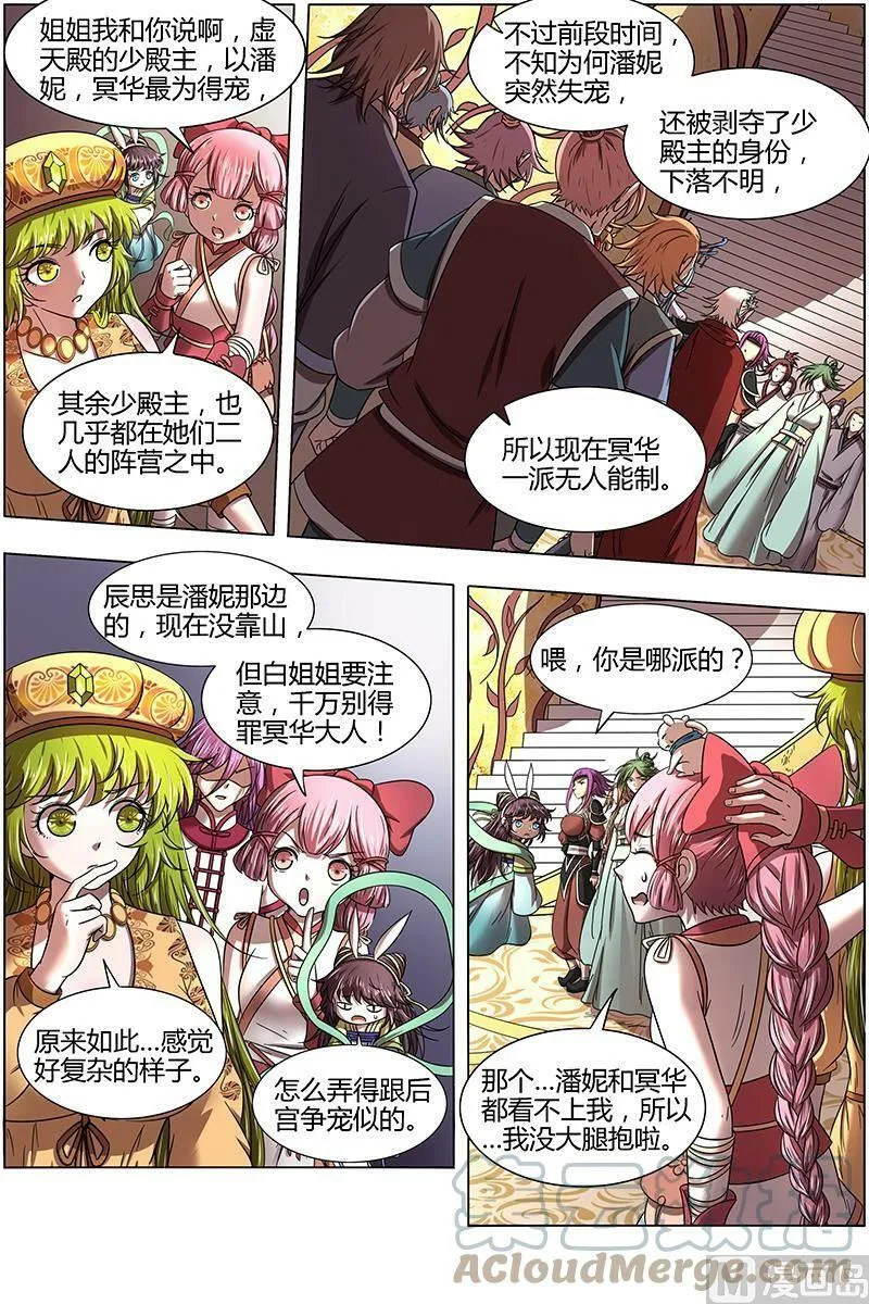 016-04 16魔念篇：冥华 第3页