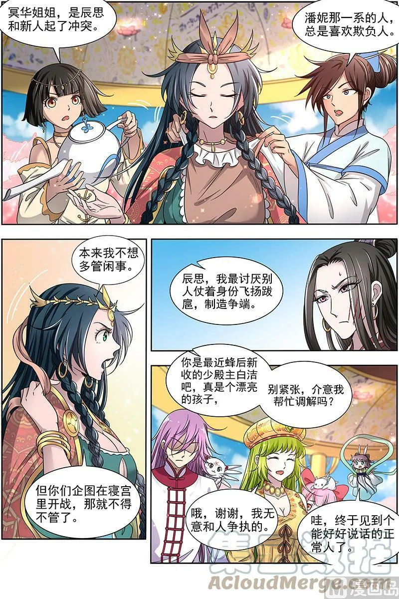 016-04 16魔念篇：冥华 第6页