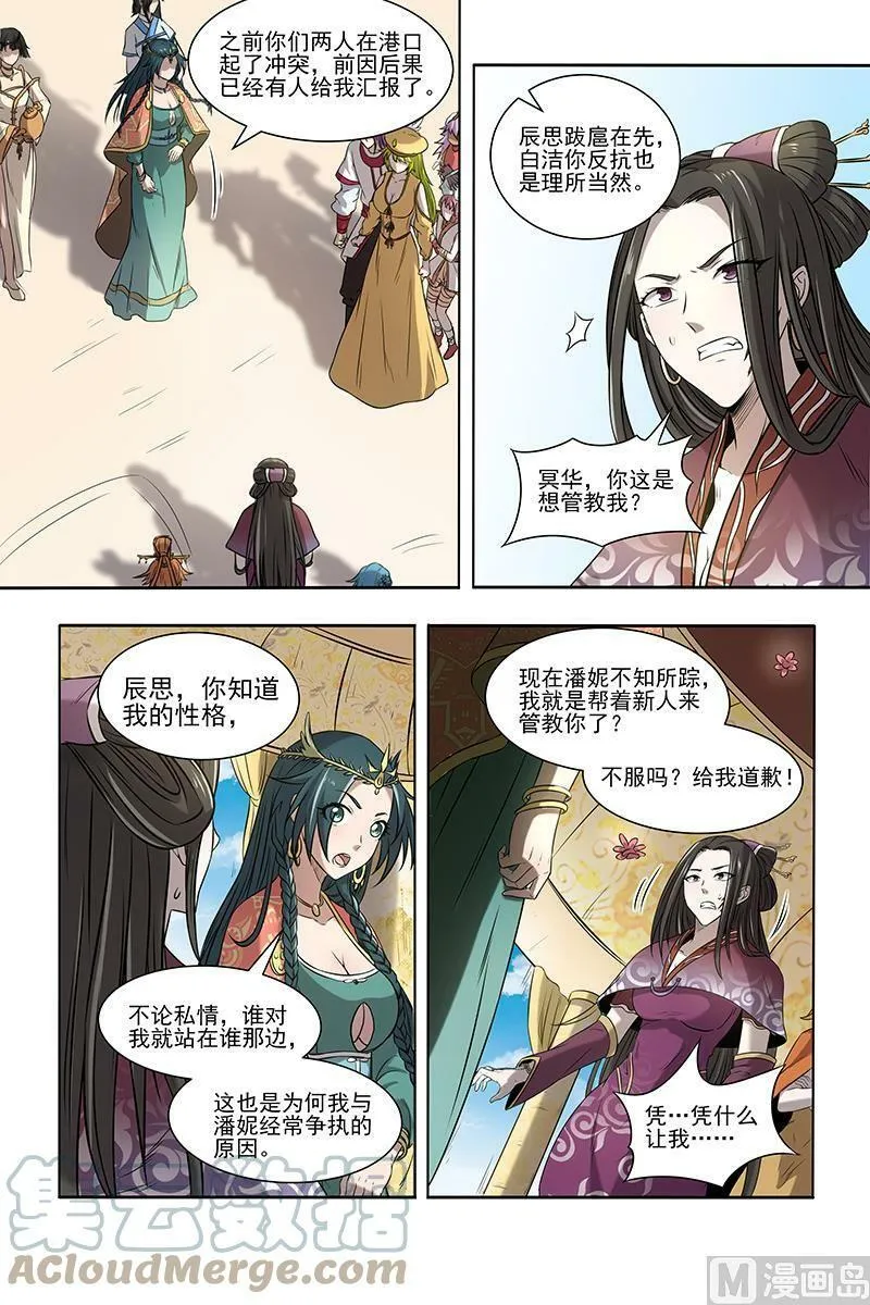 016-04 16魔念篇：冥华 第7页