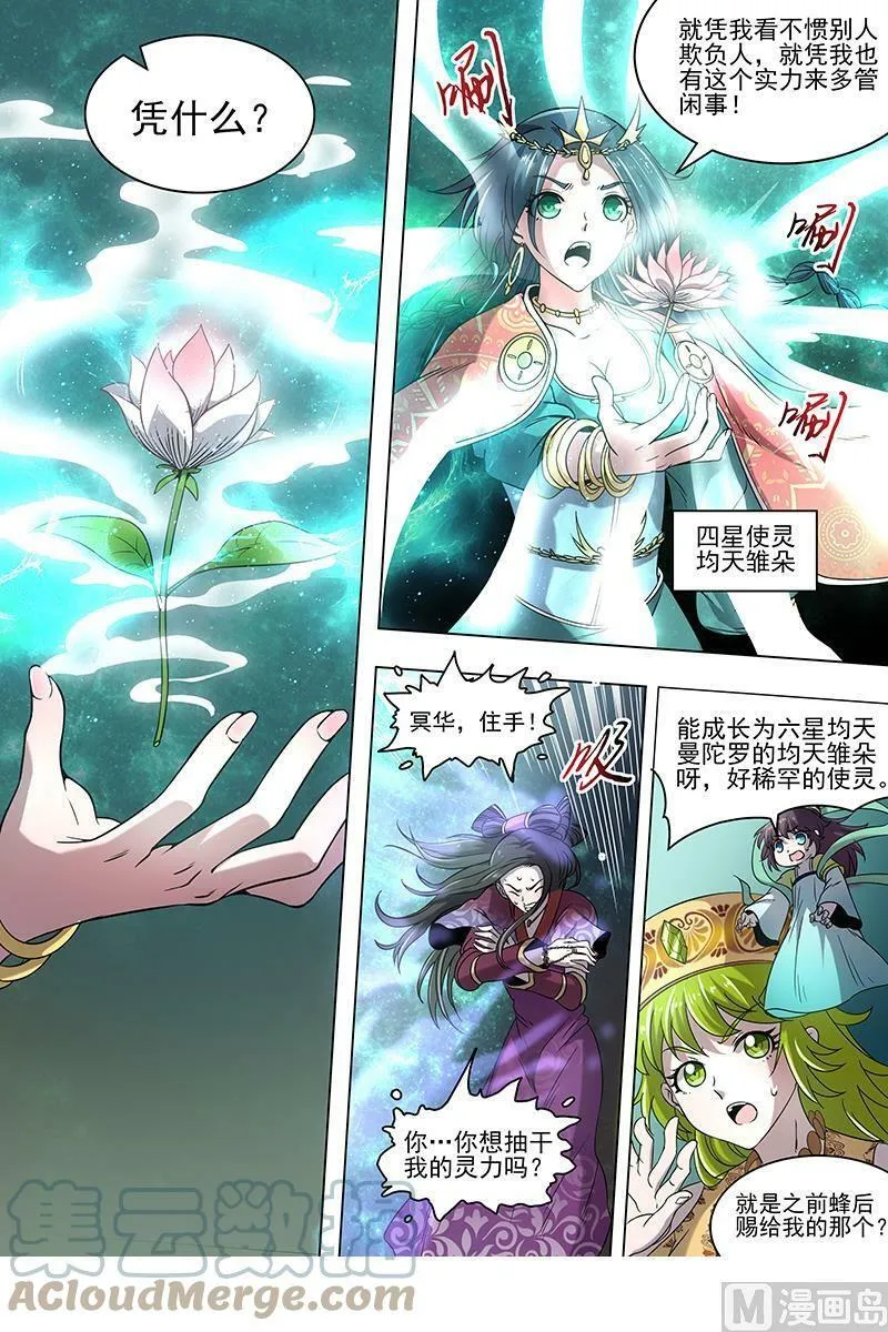 016-04 16魔念篇：冥华 第8页