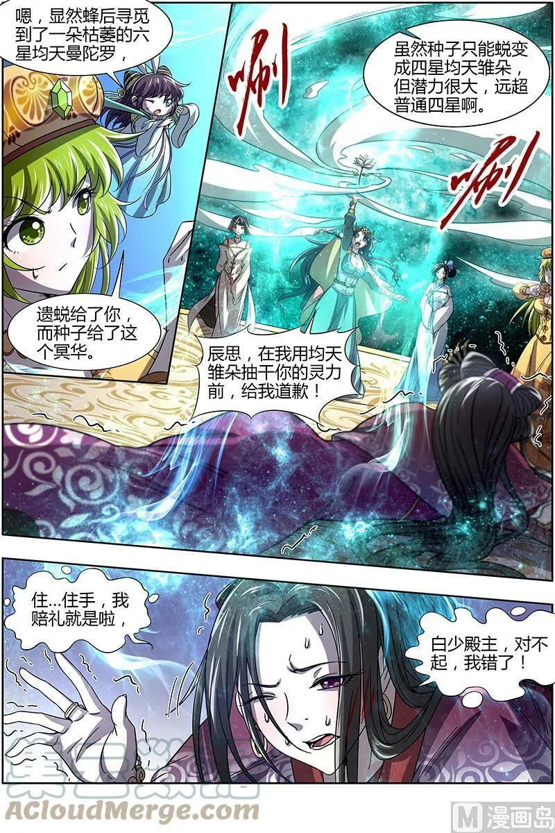 016-04 16魔念篇：冥华 第9页