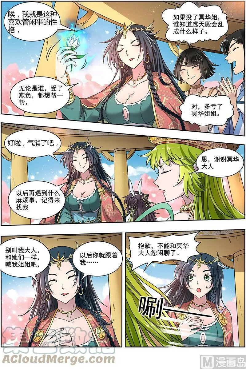 016-04 16魔念篇：冥华 第10页