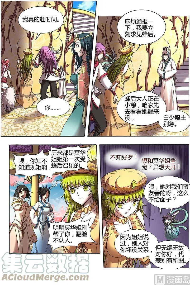 016-04 16魔念篇：冥华 第11页