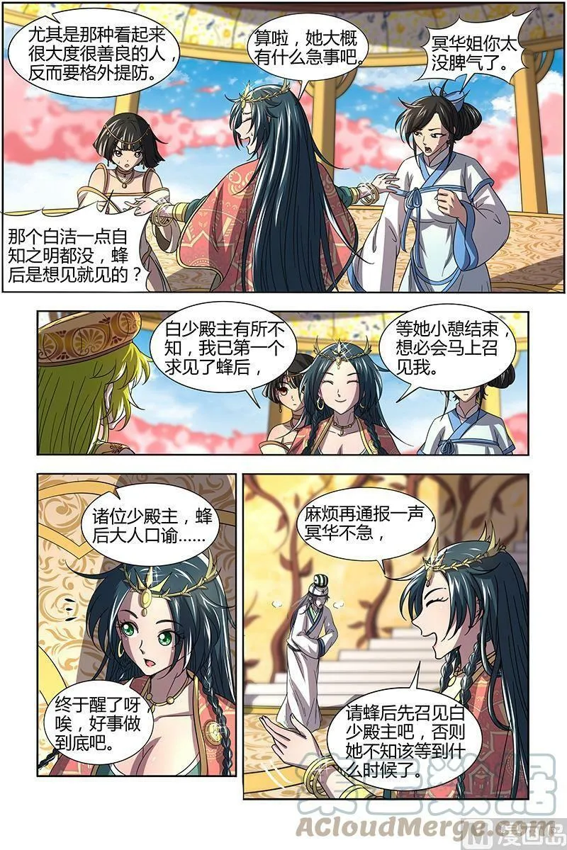 016-04 16魔念篇：冥华 第12页