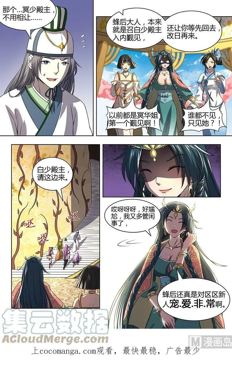 016-04 16魔念篇：冥华 第13页