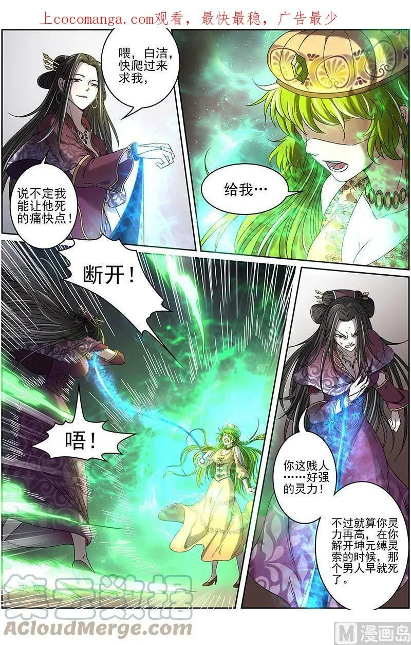 016-03 16魔念篇：谁贱虐谁 第1页