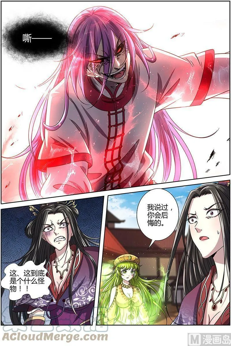 016-03 16魔念篇：谁贱虐谁 第4页