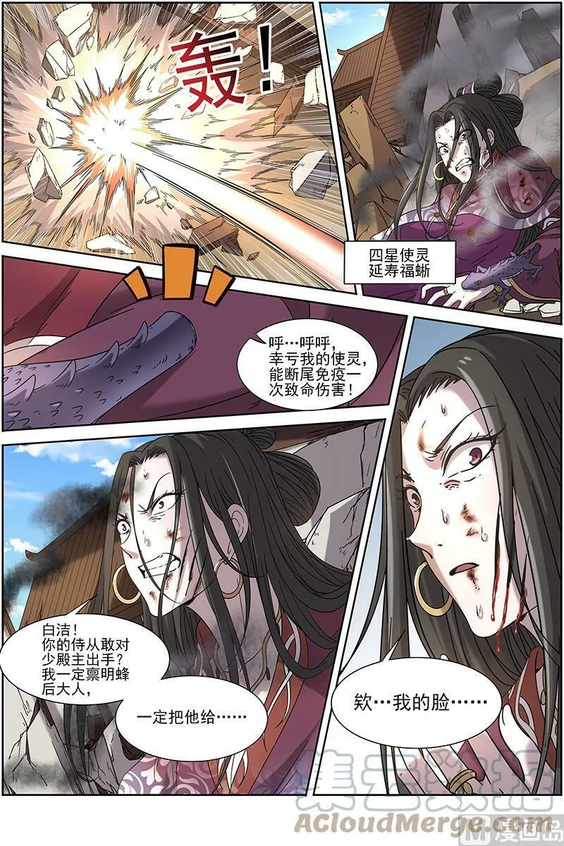 016-03 16魔念篇：谁贱虐谁 第7页