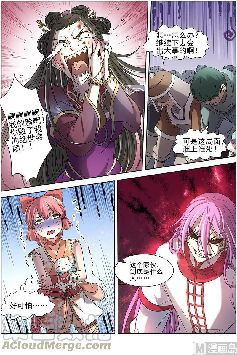 016-03 16魔念篇：谁贱虐谁 第8页